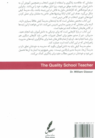 معلم مدرسه کیفی